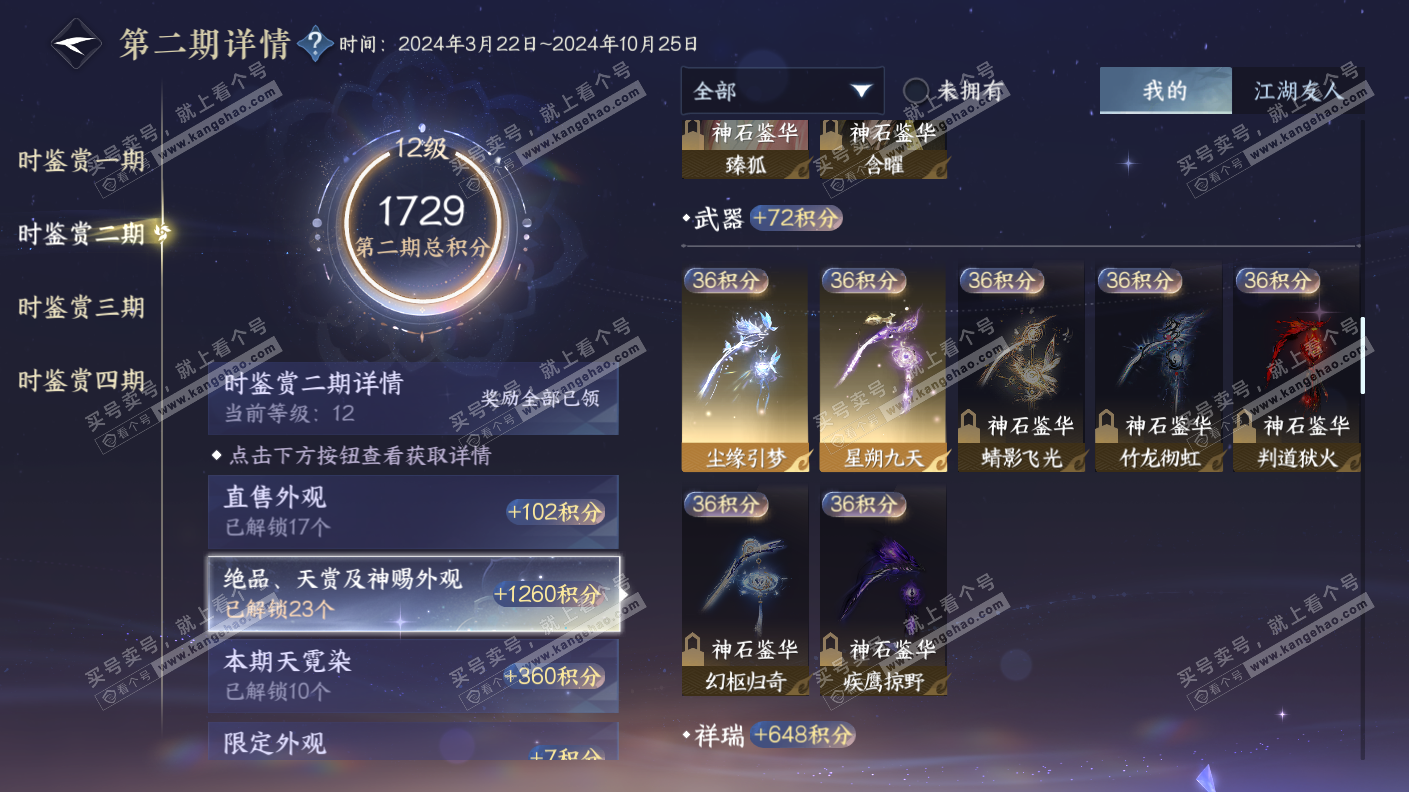 NSH323115逆水寒手游账号详情图28