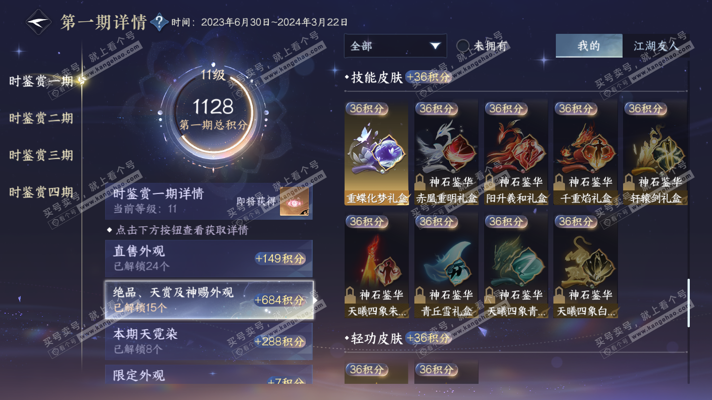 NSH323115逆水寒手游账号详情图26