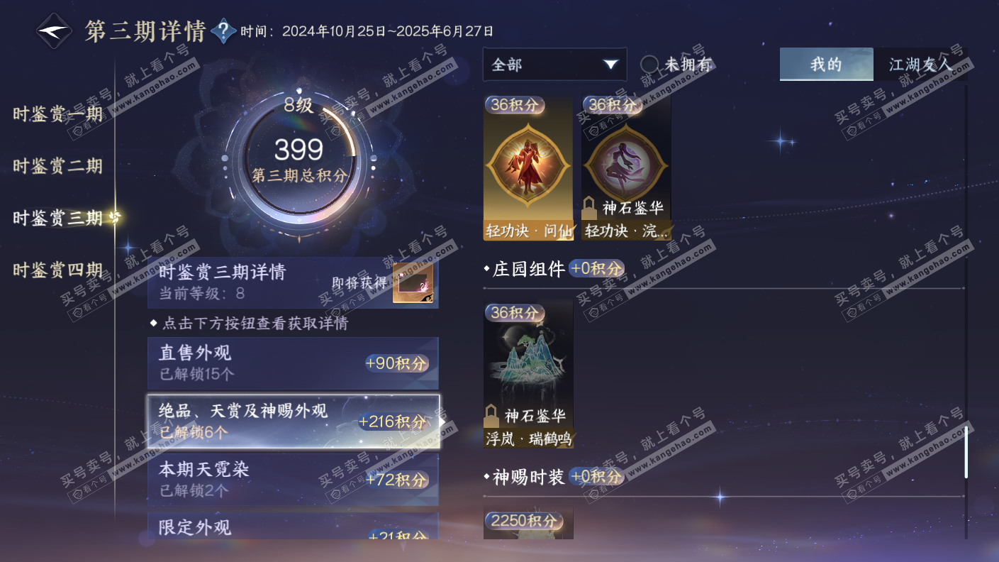 NSH323115逆水寒手游账号详情图33