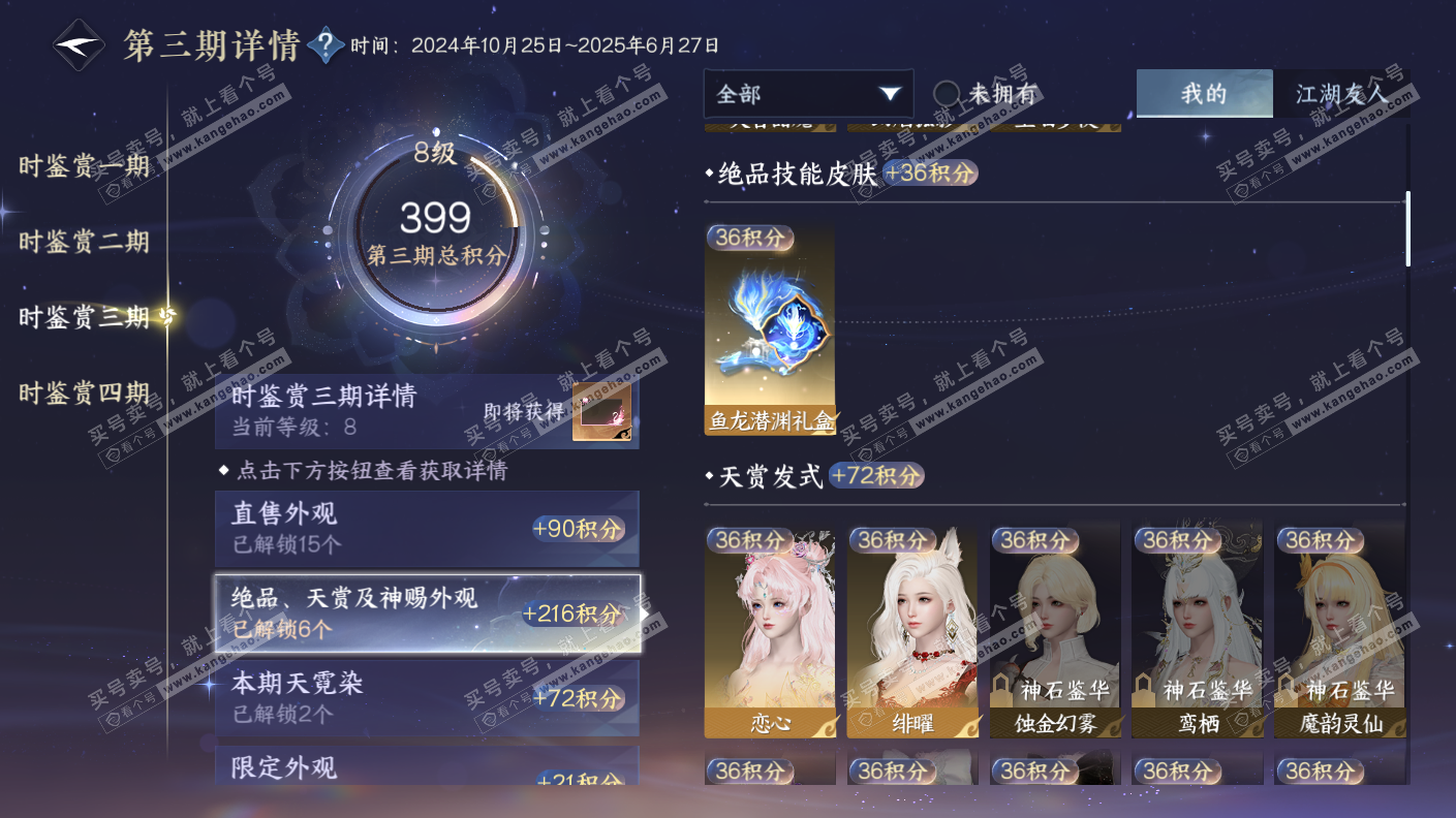 NSH323115逆水寒手游账号详情图32