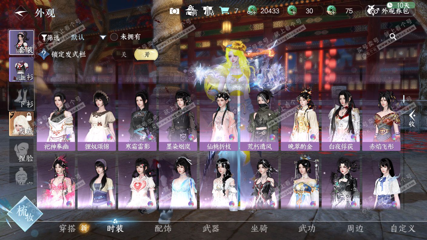 NSH323115逆水寒手游账号详情图38
