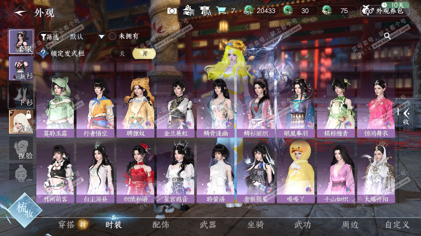 NSH323115逆水寒手游账号详情图39