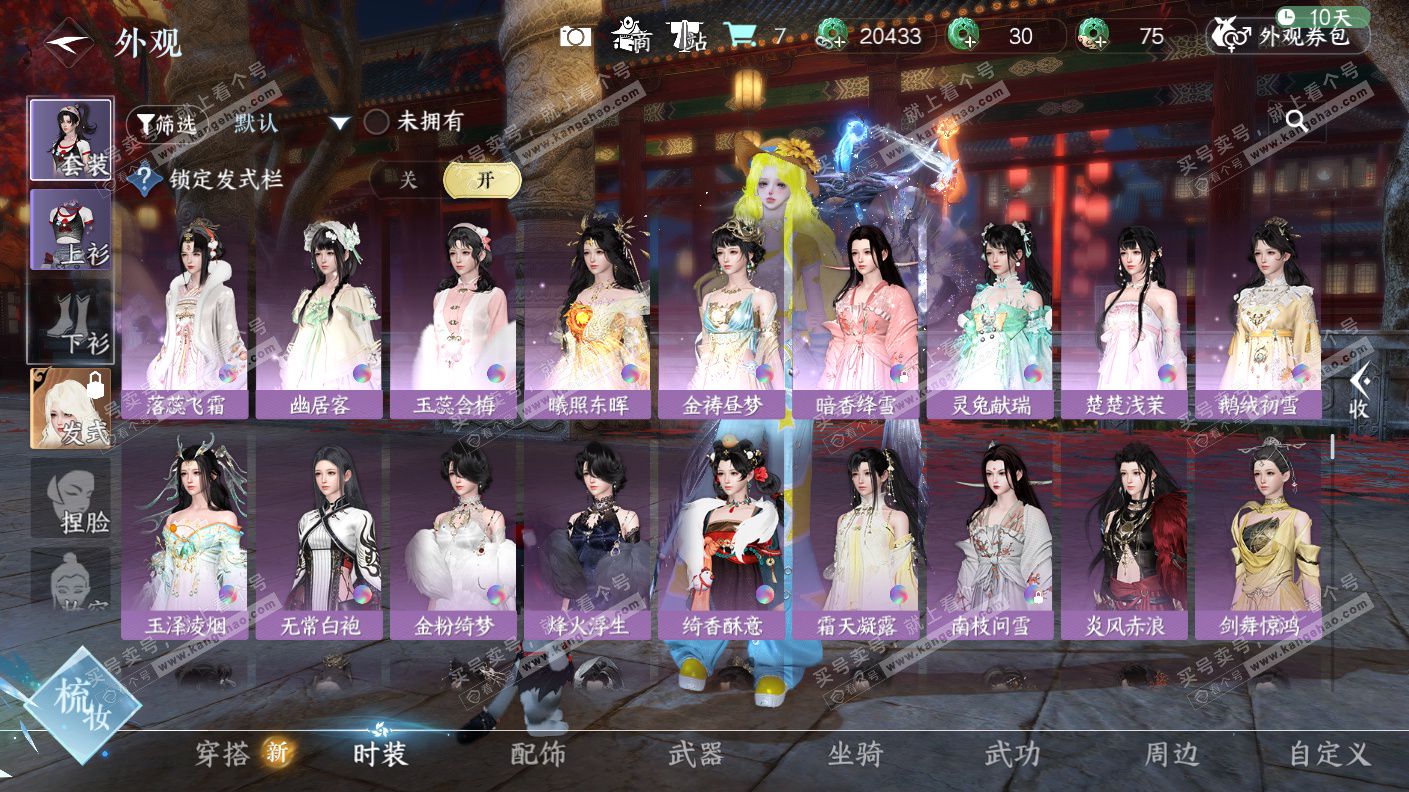 NSH323115逆水寒手游账号详情图42