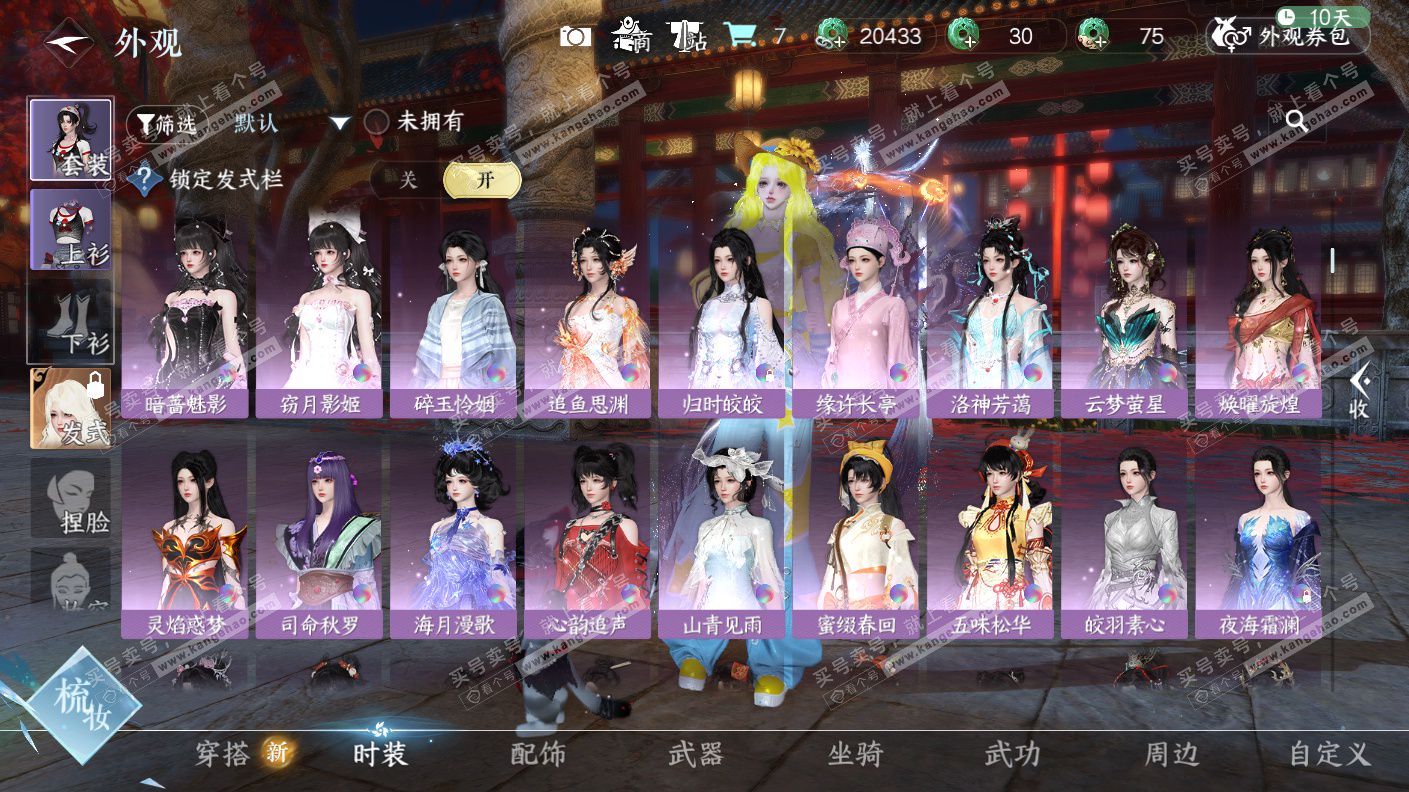 NSH323115逆水寒手游账号详情图36