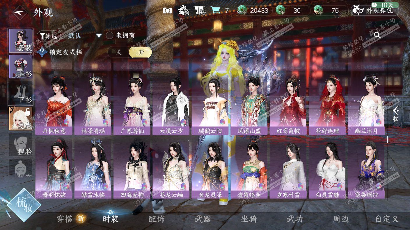 NSH323115逆水寒手游账号详情图43