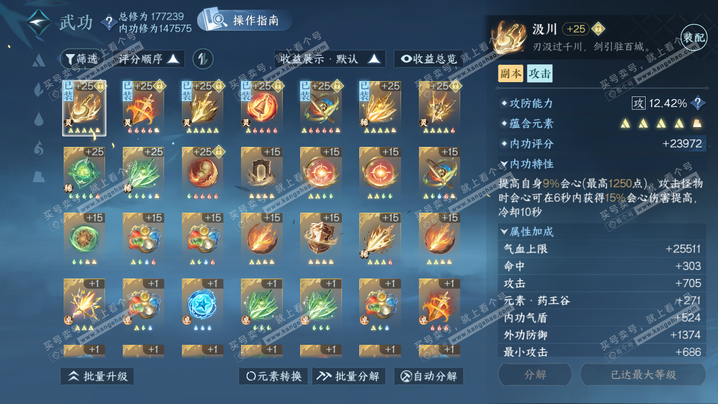 NSH323115逆水寒手游账号详情图47