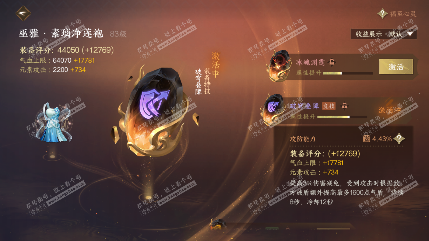 NSH323115逆水寒手游账号详情图55