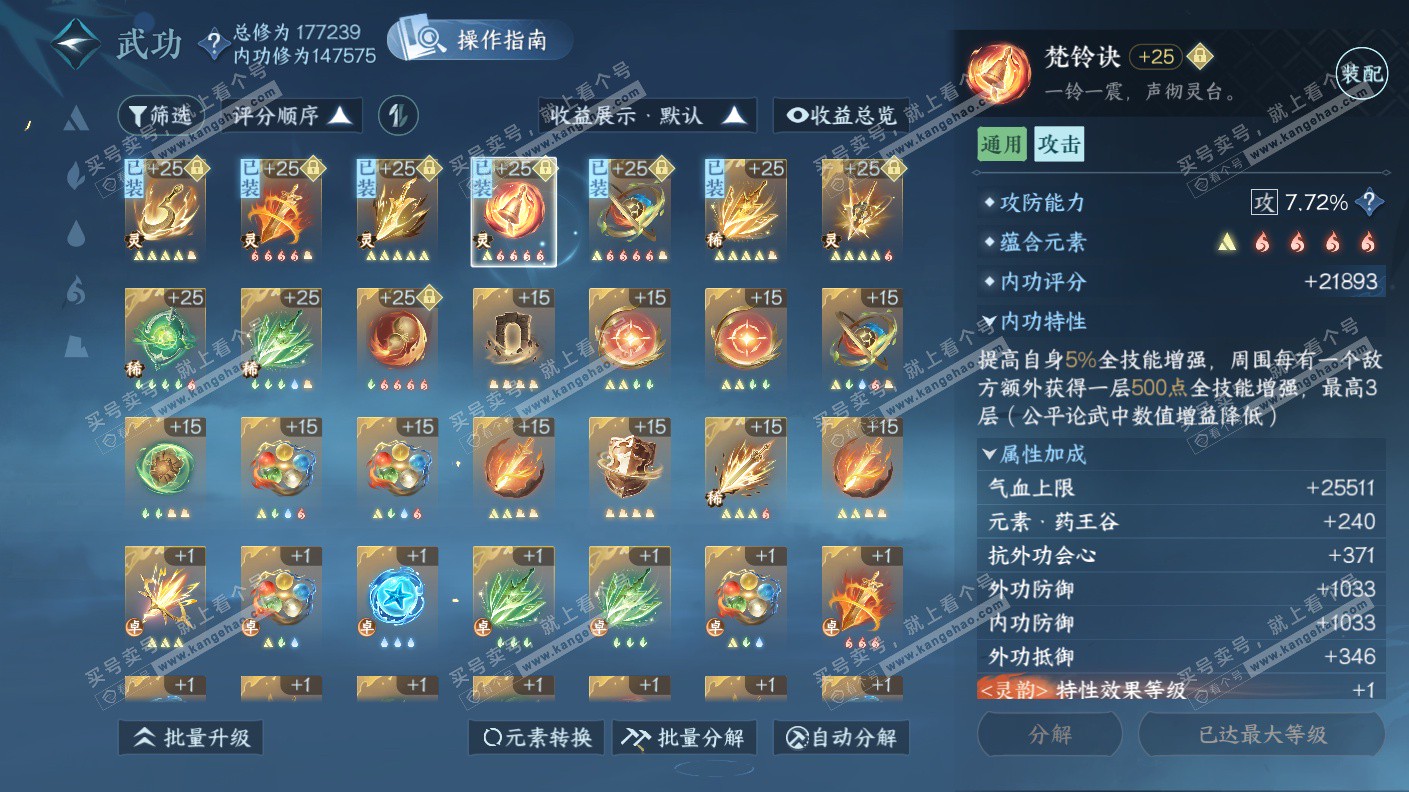 NSH323115逆水寒手游账号详情图50
