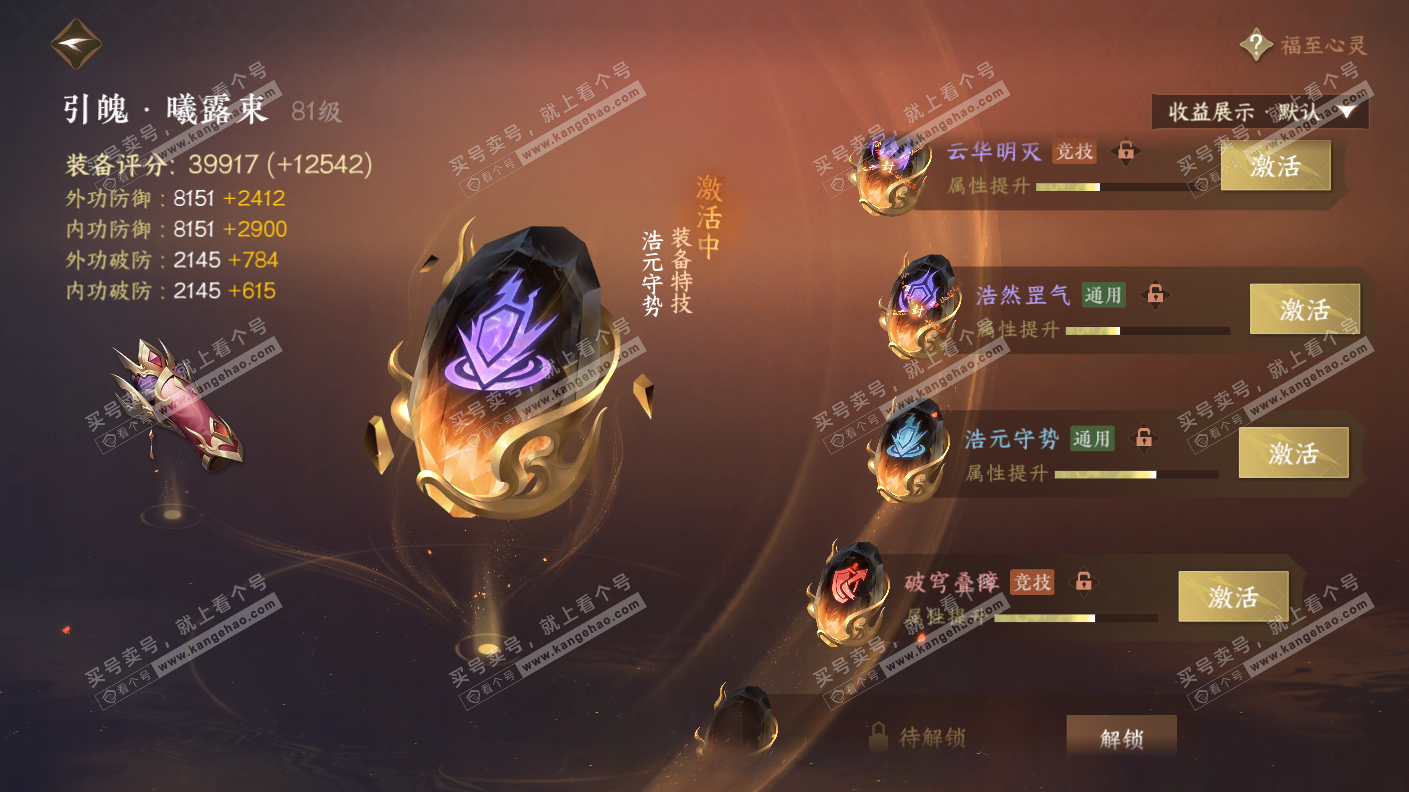 NSH323115逆水寒手游账号详情图54