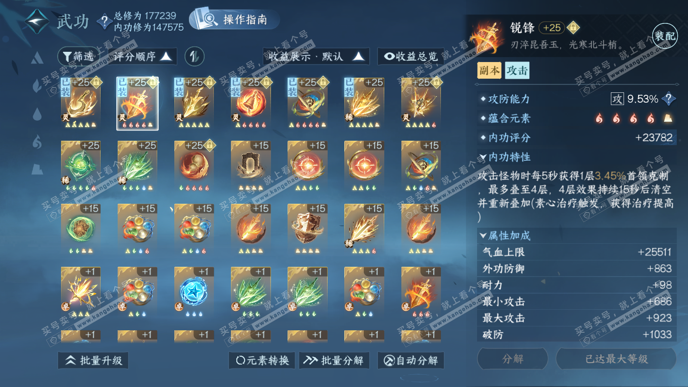NSH323115逆水寒手游账号详情图48