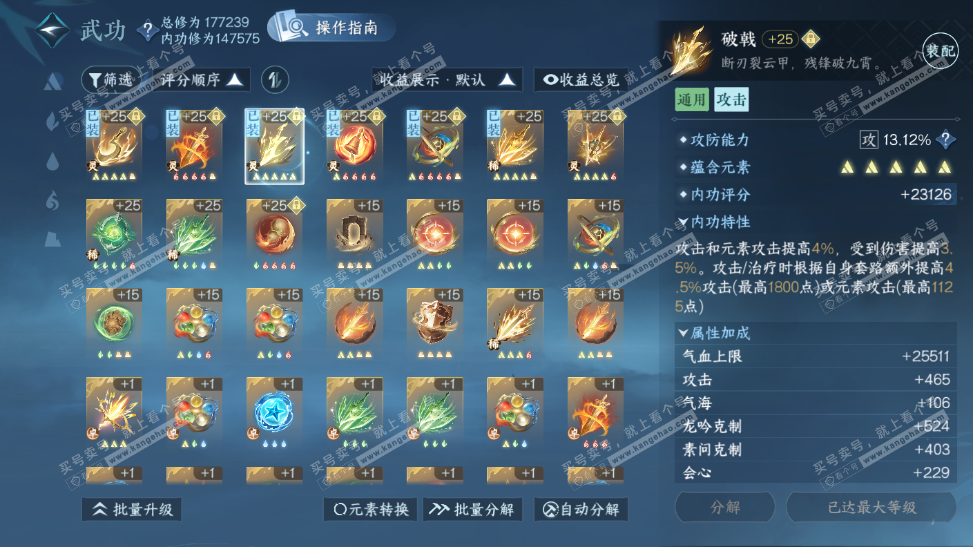 NSH323115逆水寒手游账号详情图49