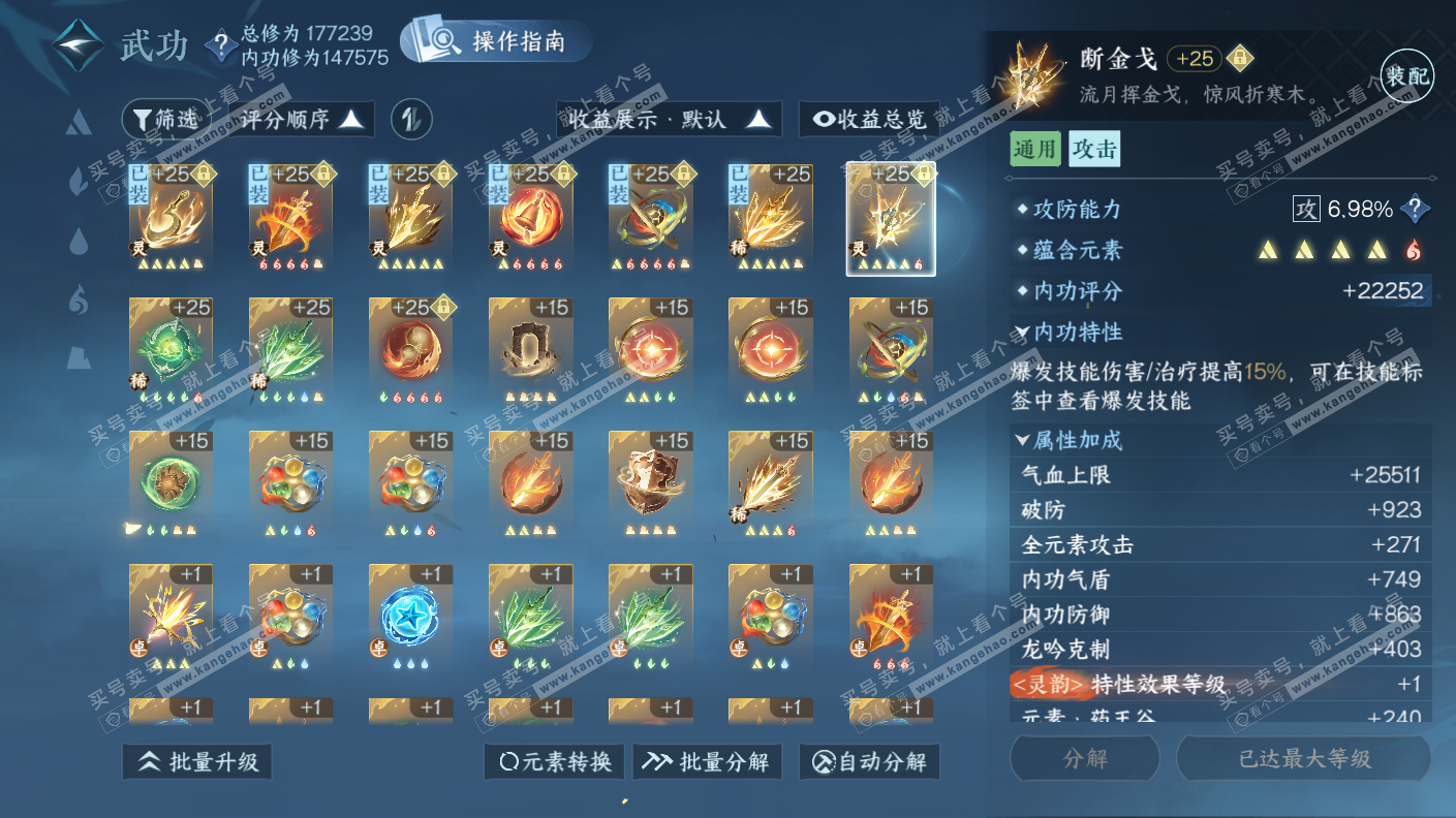 NSH323115逆水寒手游账号详情图51