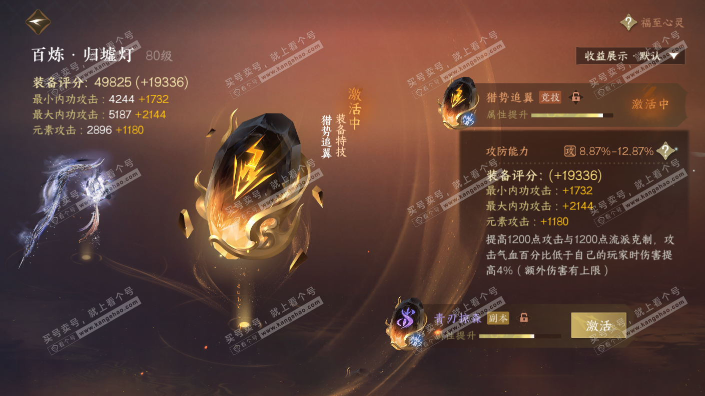 NSH323115逆水寒手游账号详情图52
