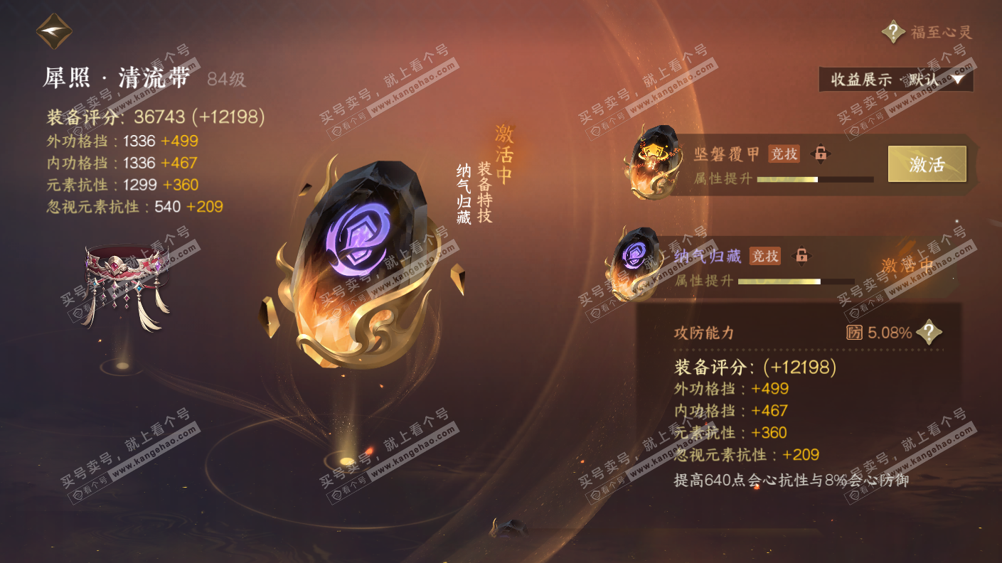 NSH323115逆水寒手游账号详情图57
