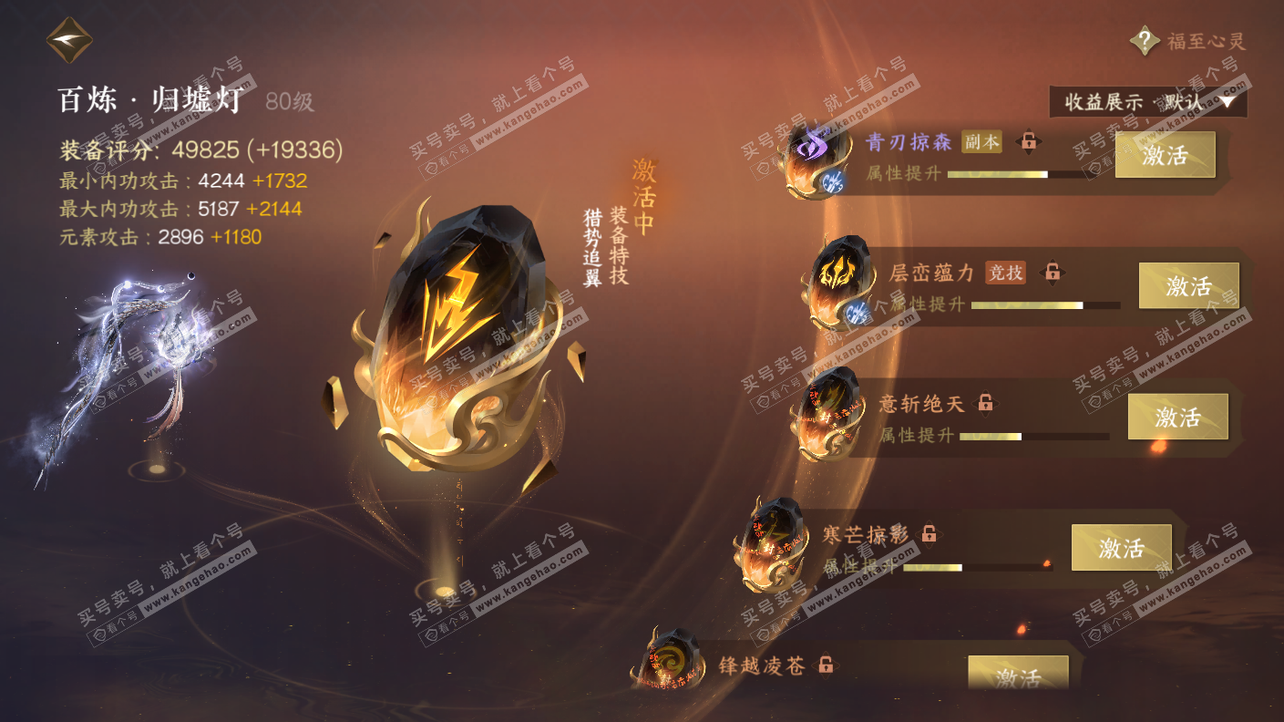 NSH323115逆水寒手游账号详情图53