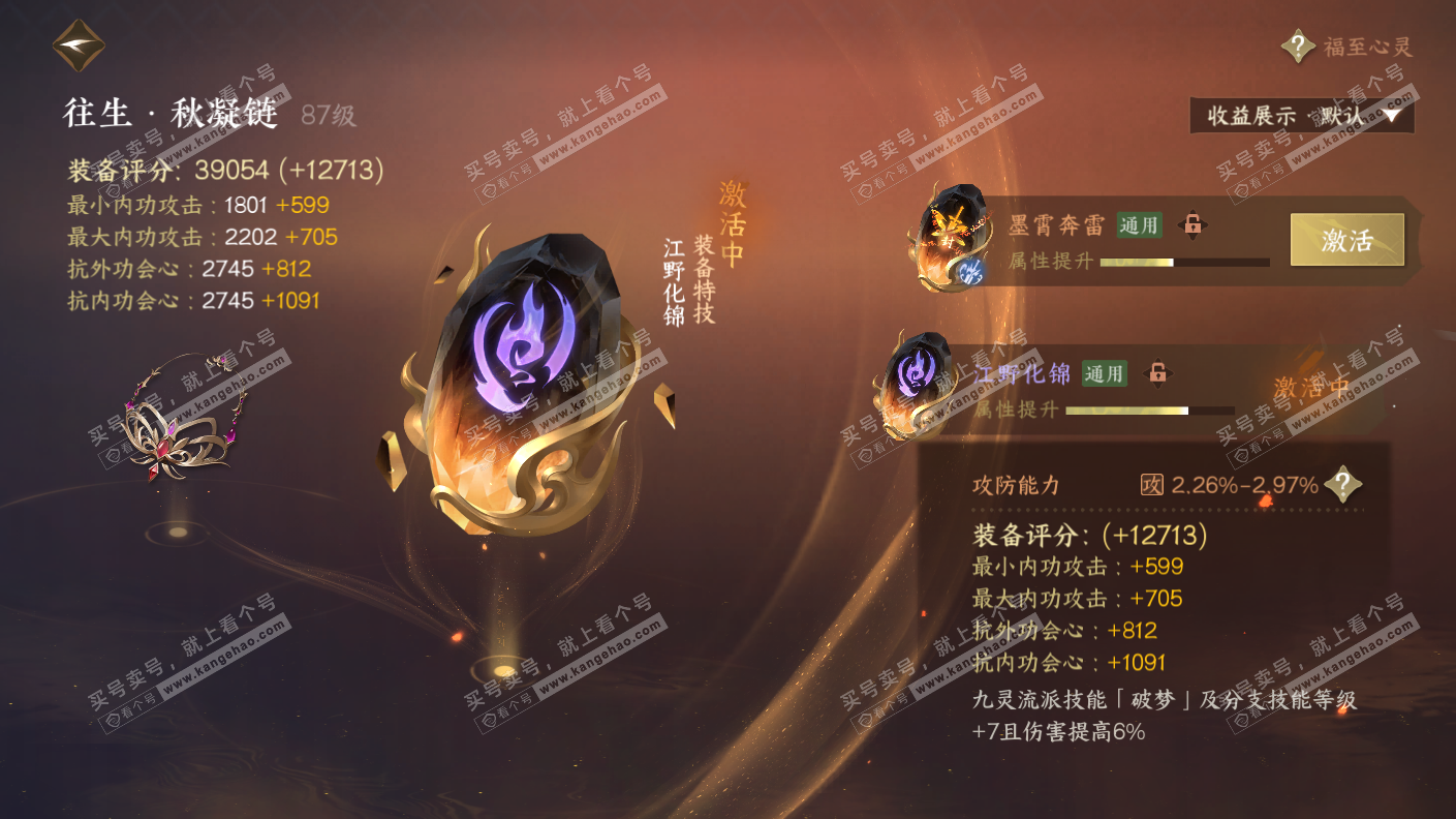NSH323115逆水寒手游账号详情图61