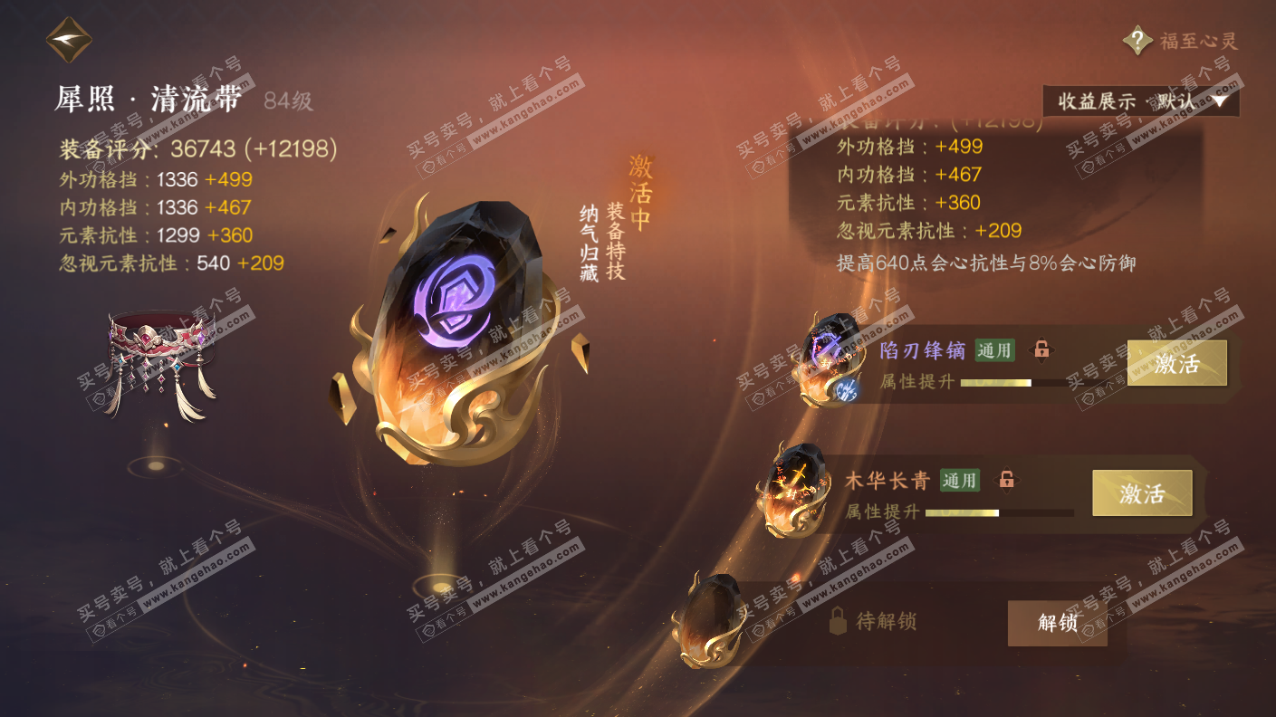 NSH323115逆水寒手游账号详情图58