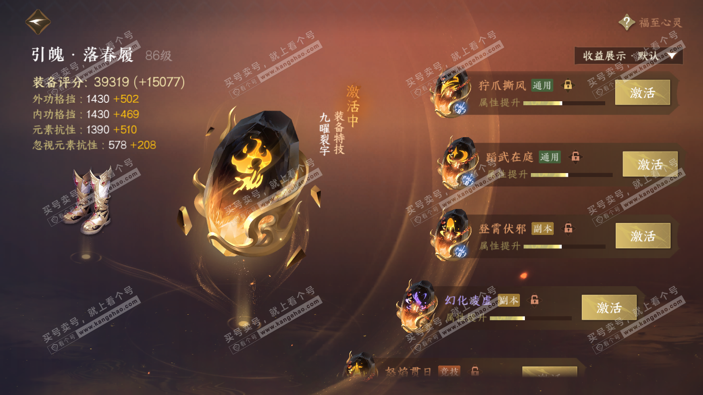 NSH323115逆水寒手游账号详情图60