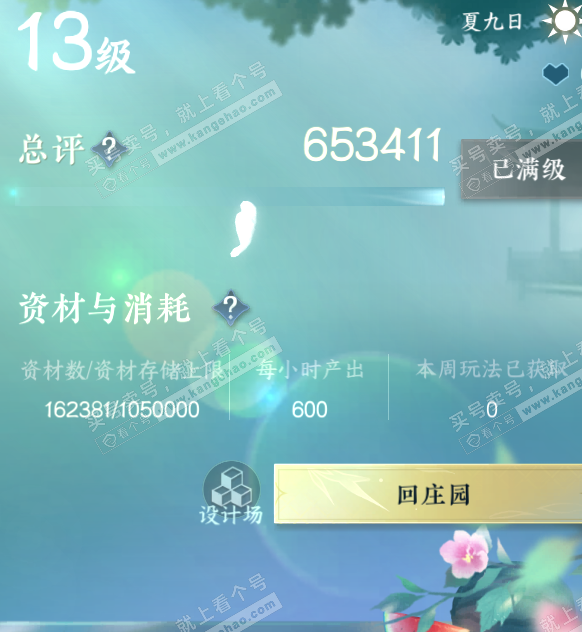 NSH323115逆水寒手游账号详情图66
