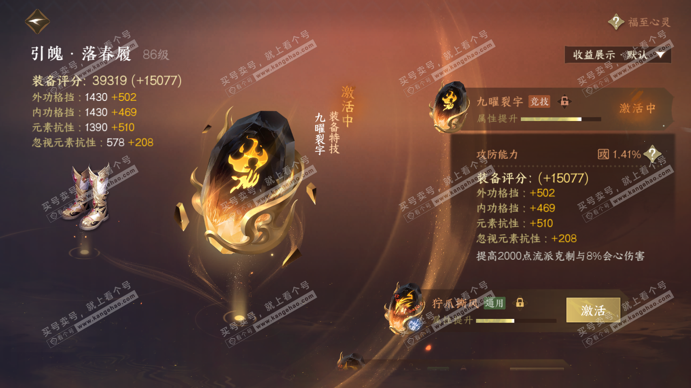 NSH323115逆水寒手游账号详情图59