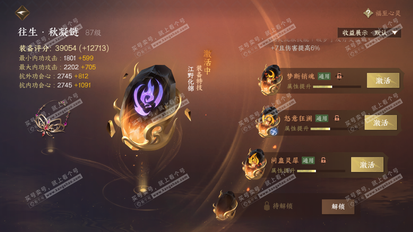 NSH323115逆水寒手游账号详情图62