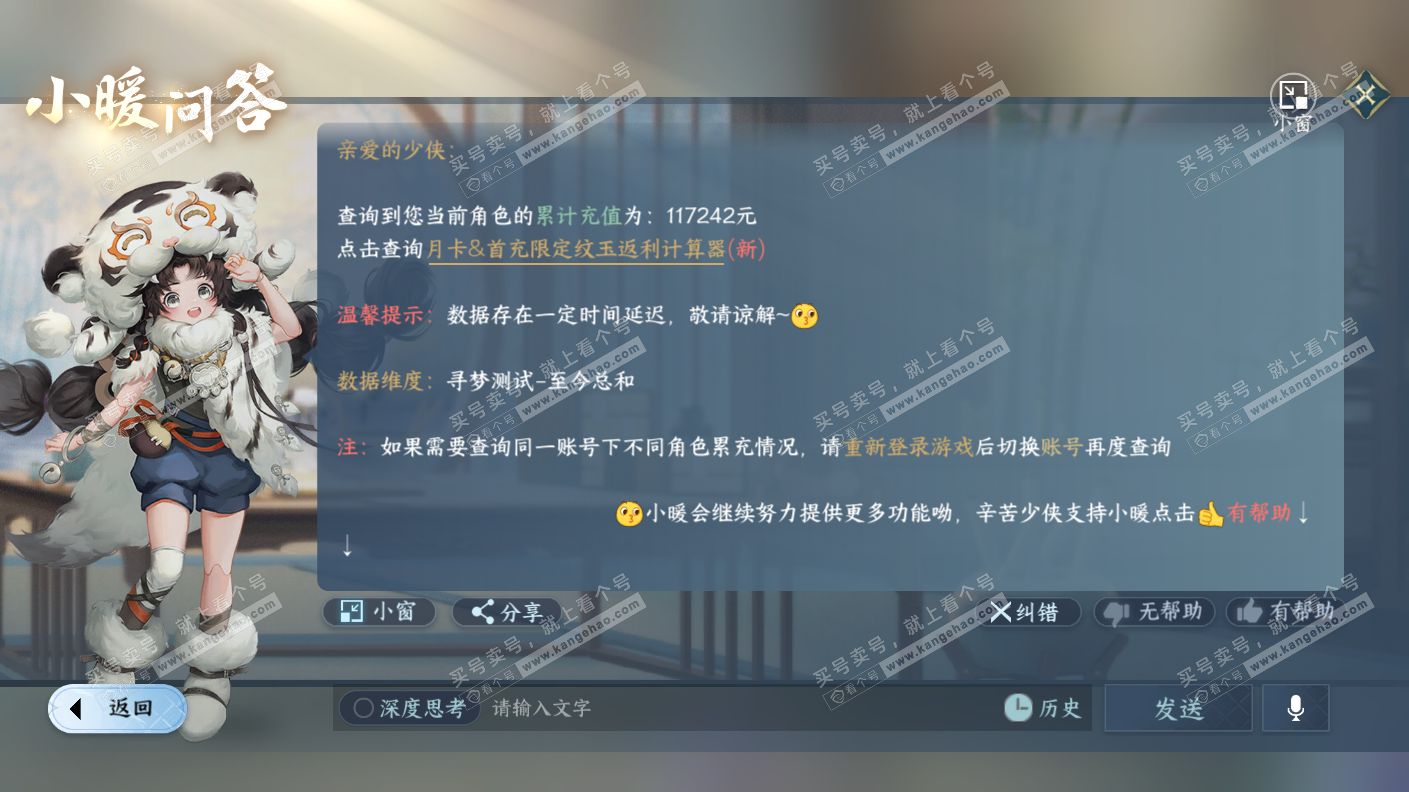 NSH323115逆水寒手游账号详情图67