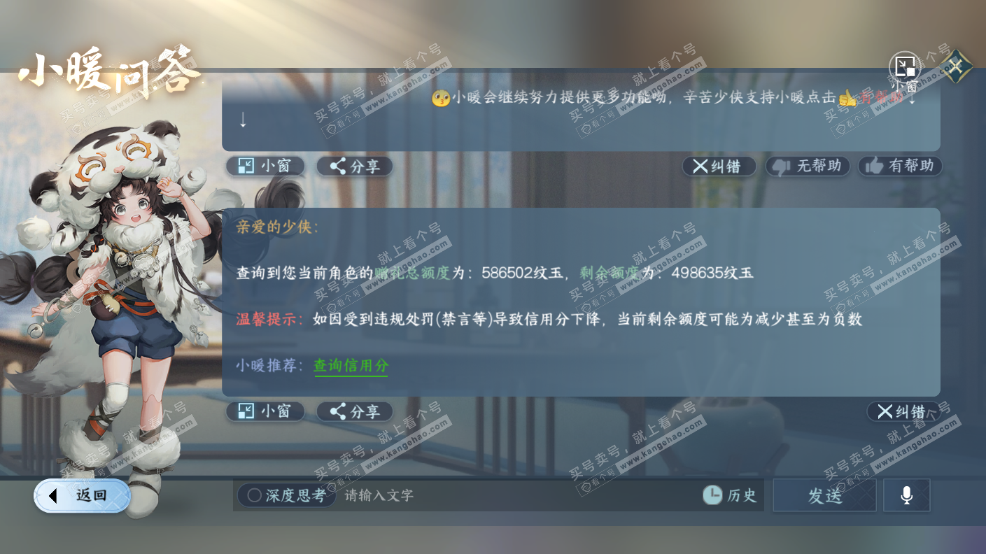 NSH323115逆水寒手游账号详情图68