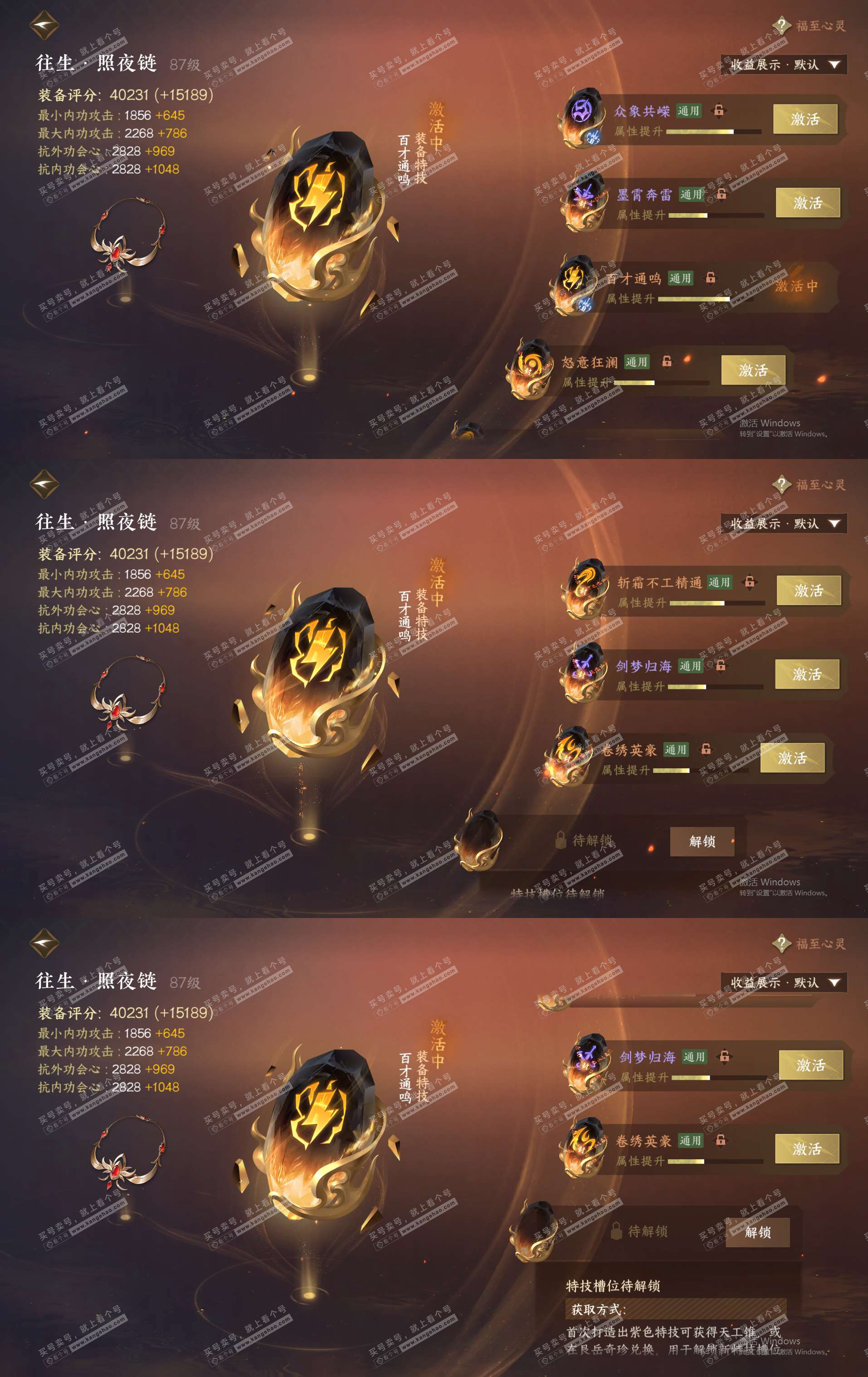 NSH323118逆水寒手游账号详情图30