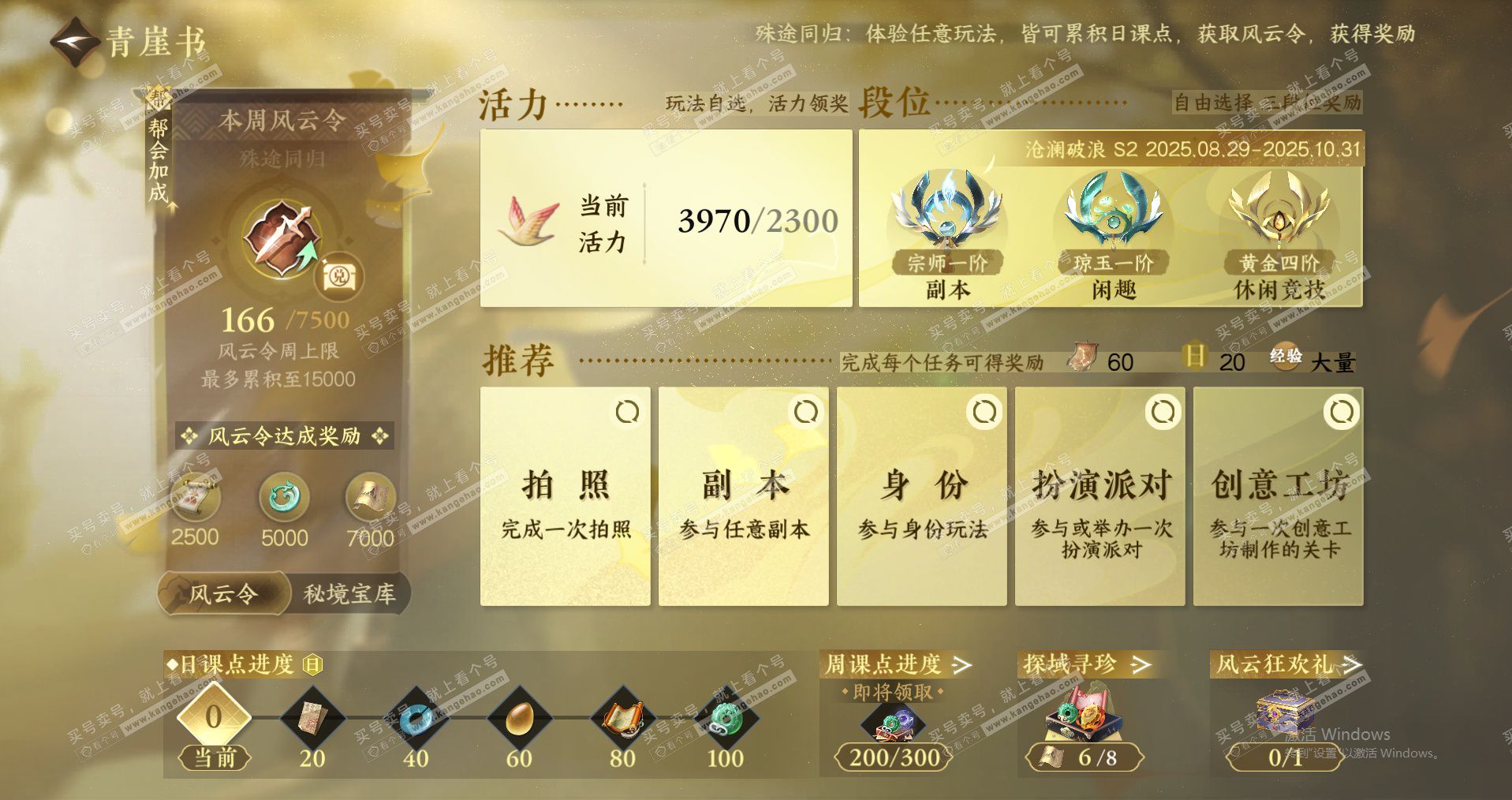 NSH323118逆水寒手游账号详情图22