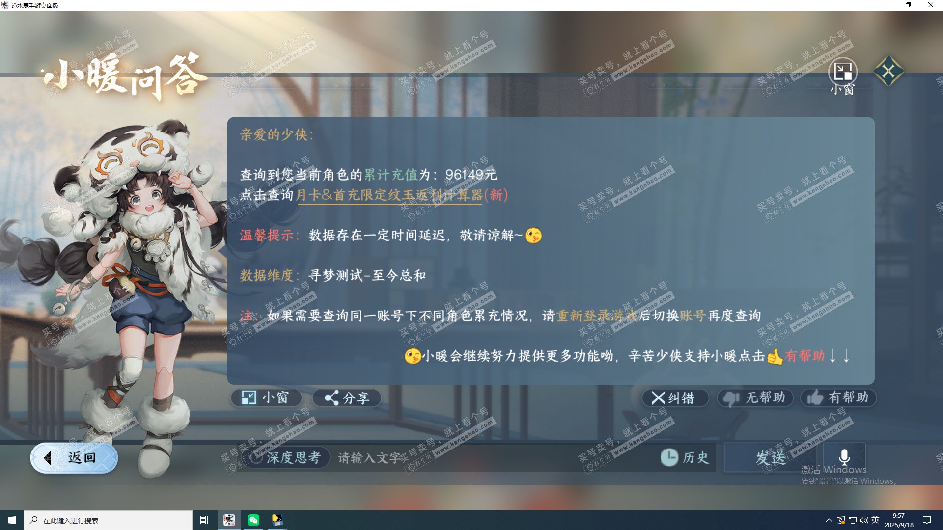 NSH323118逆水寒手游账号详情图20