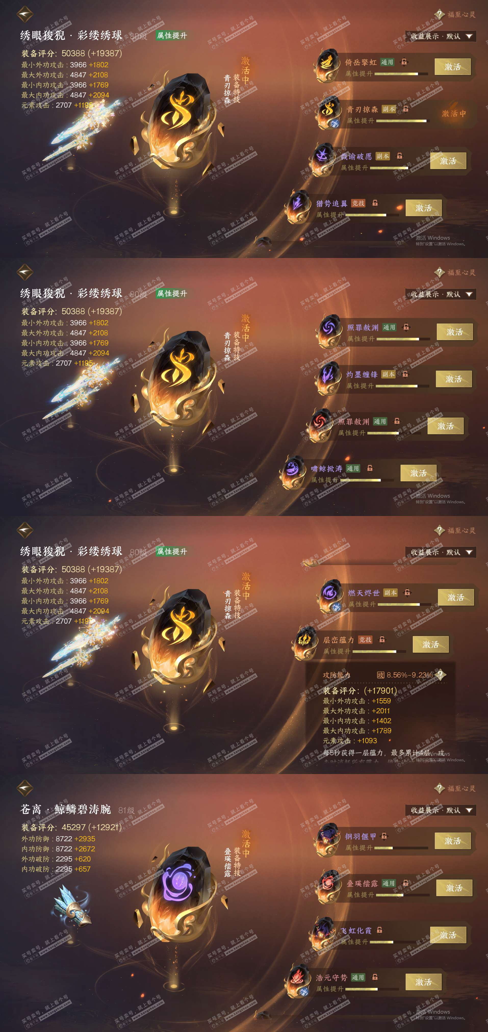 NSH323118逆水寒手游账号详情图27