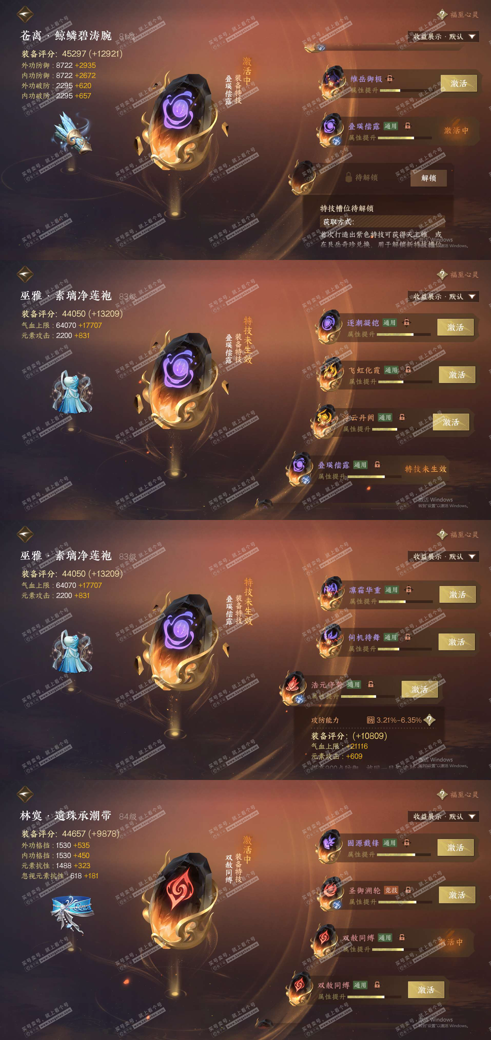 NSH323118逆水寒手游账号详情图28