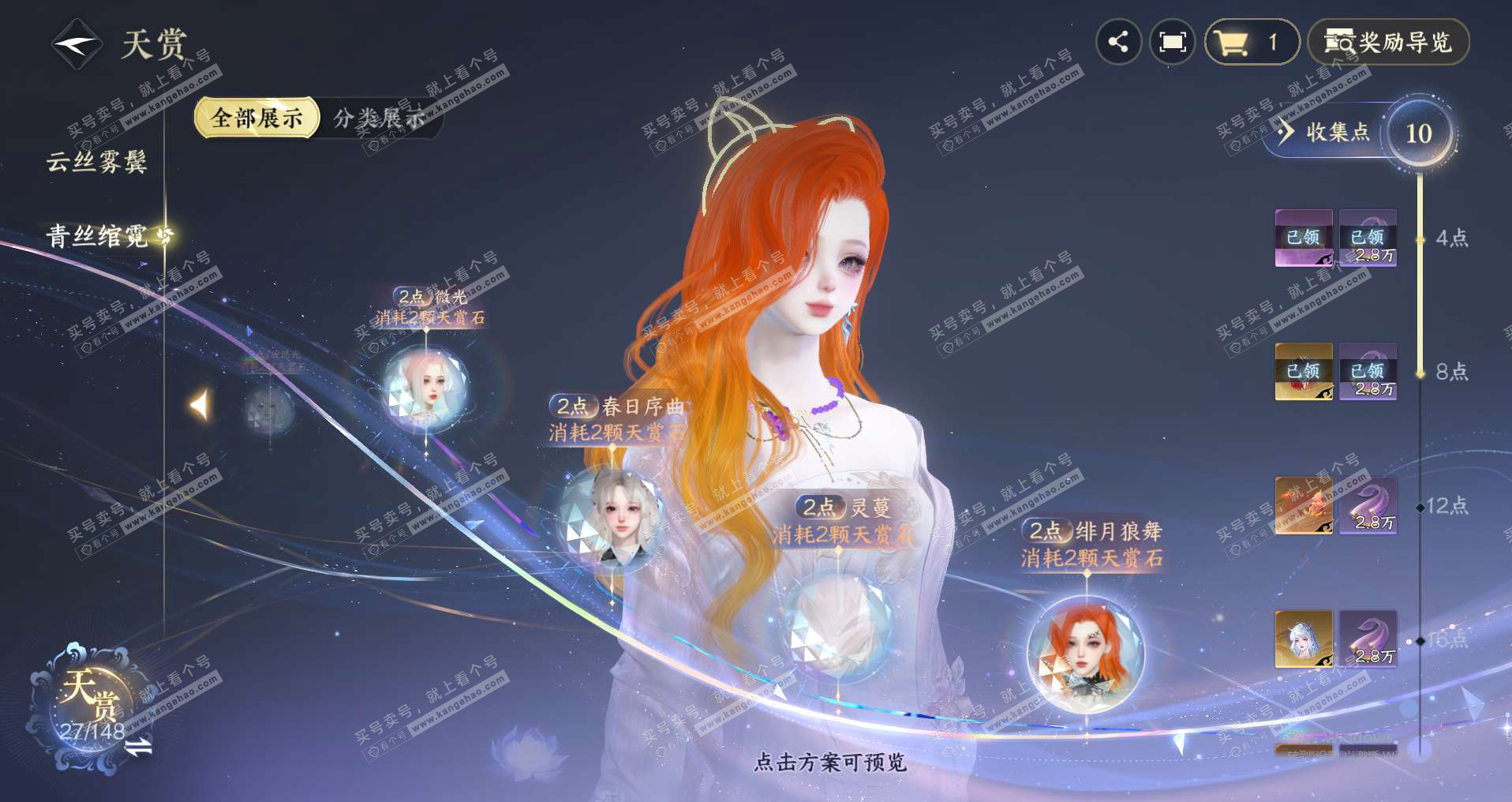 NSH323118逆水寒手游账号详情图6