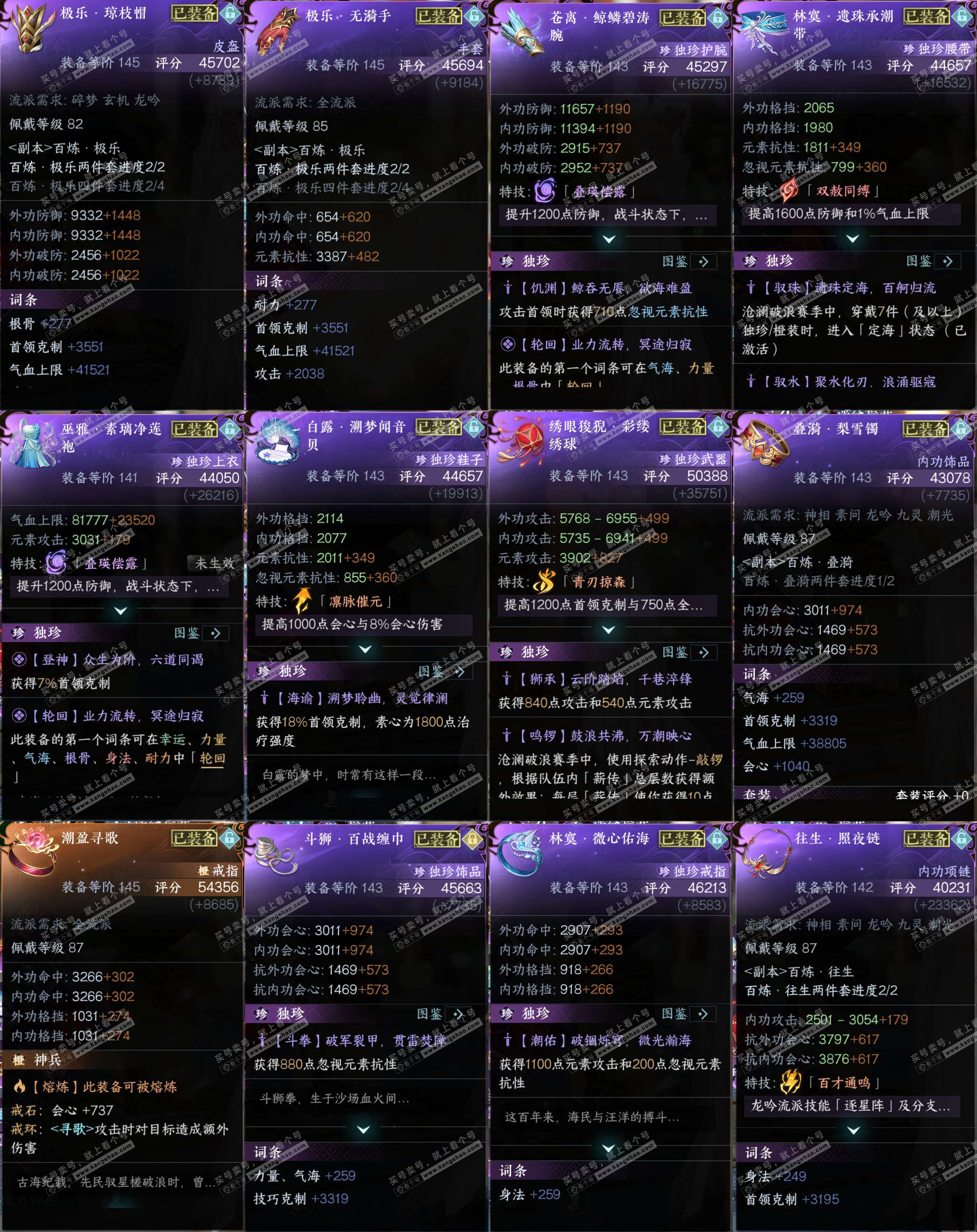 NSH323118逆水寒手游账号详情图31