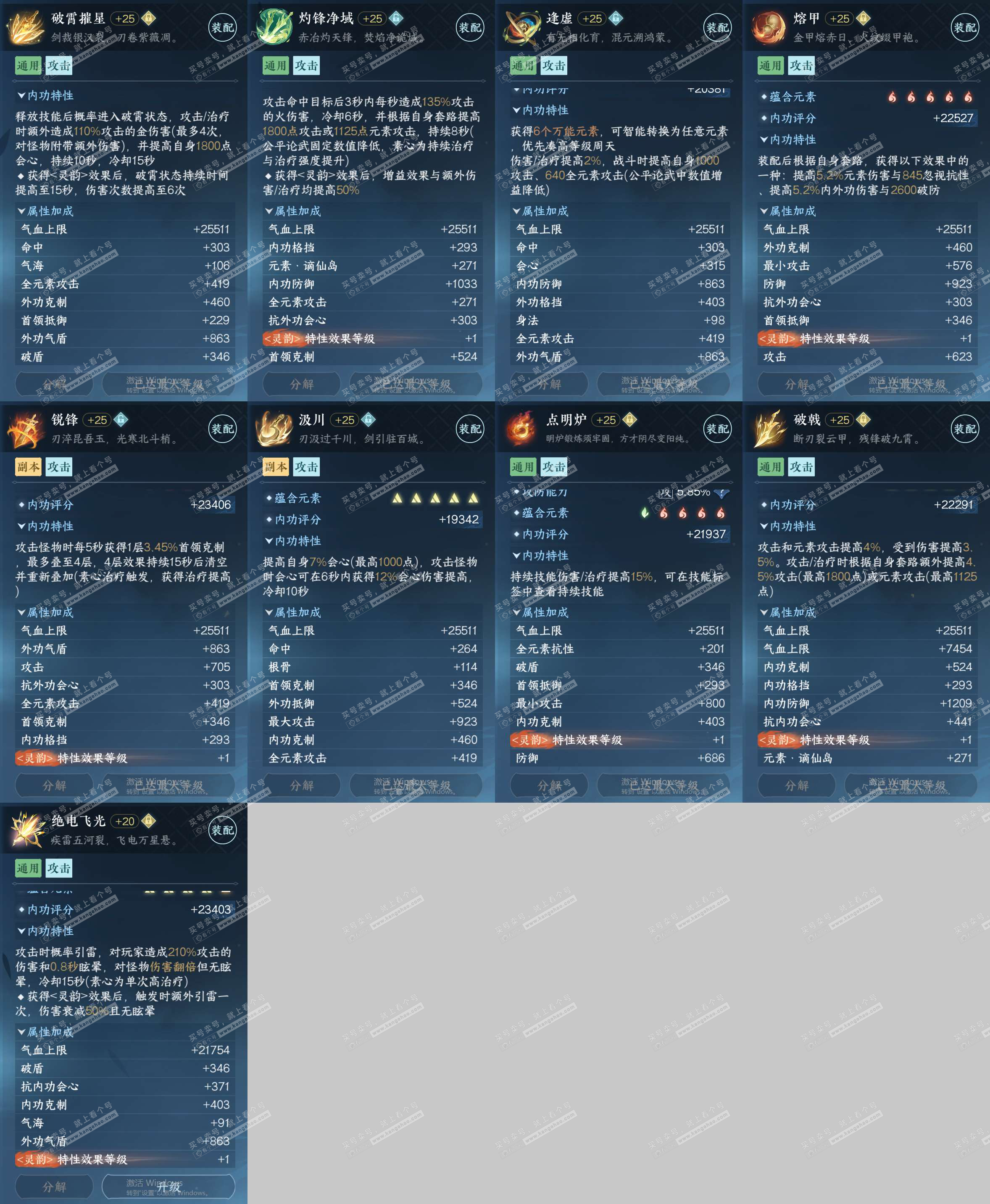 NSH323118逆水寒手游账号详情图32