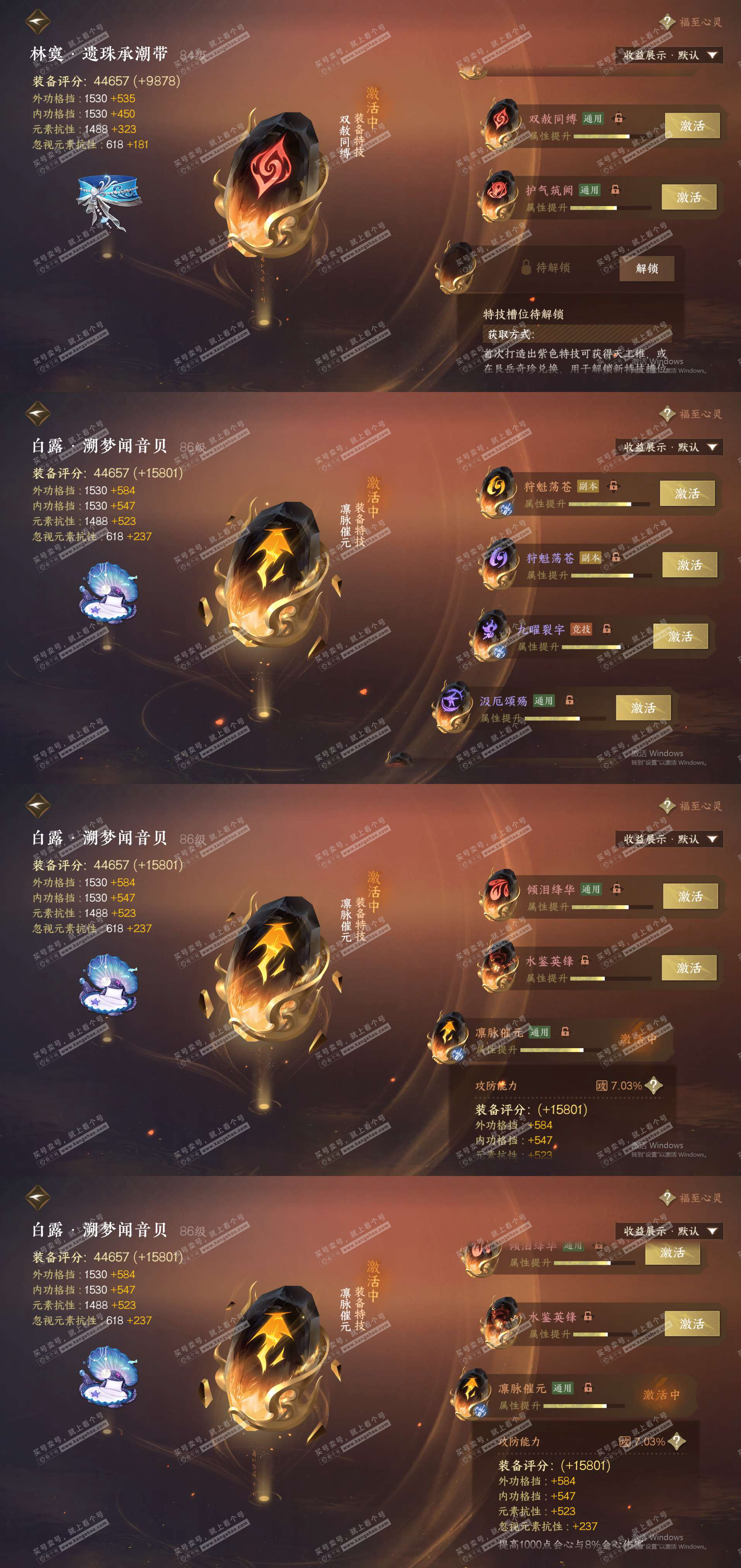 NSH323118逆水寒手游账号详情图29