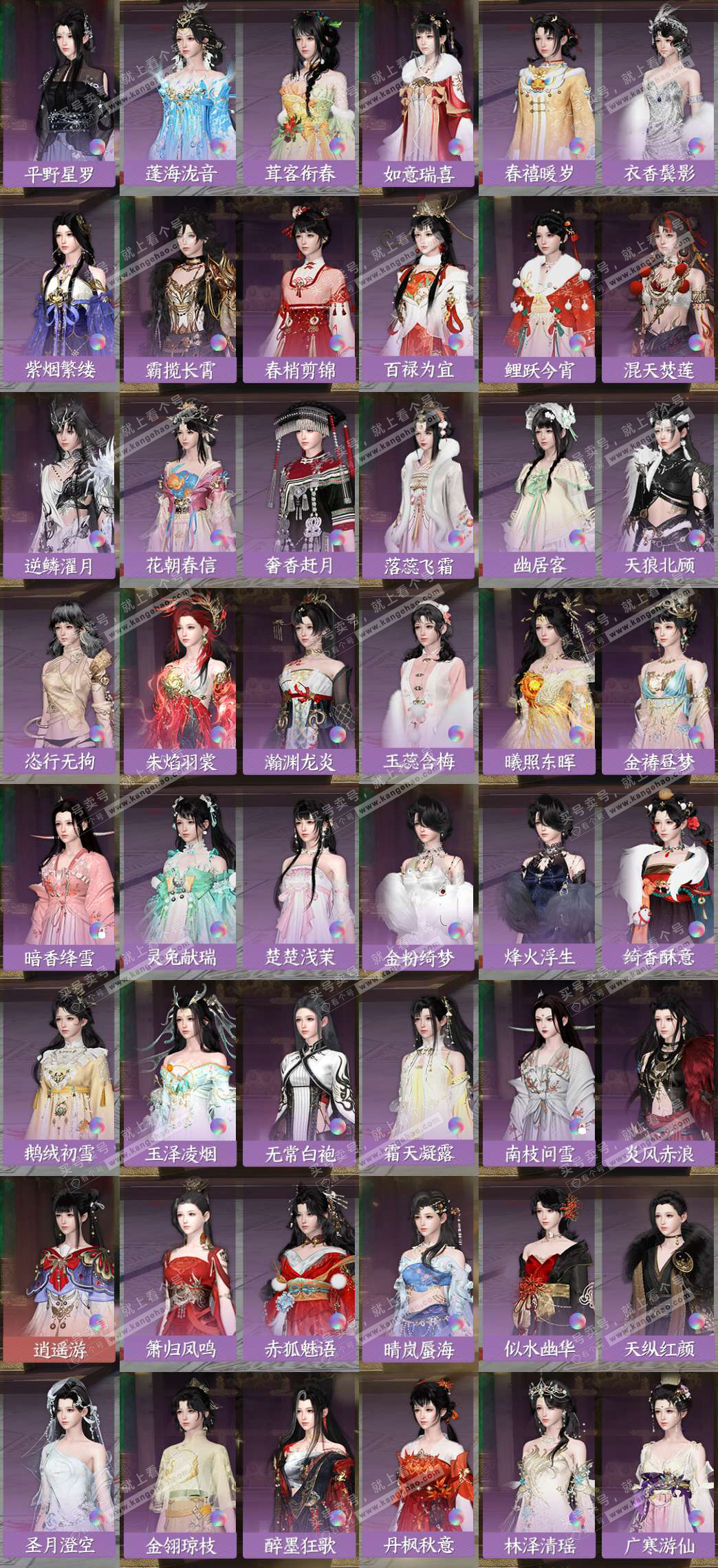 NSH323118逆水寒手游账号详情图9