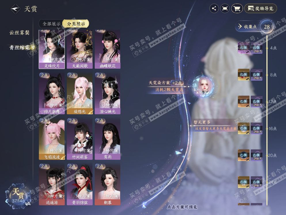 NSH323120逆水寒手游账号详情图8