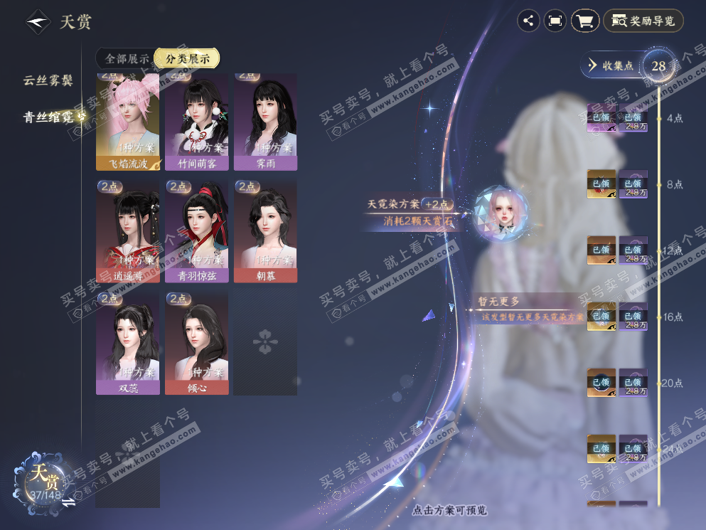 NSH323120逆水寒手游账号详情图9