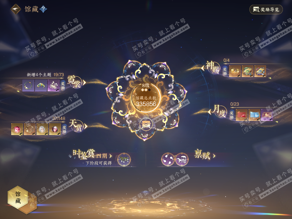NSH323120逆水寒手游账号详情图6