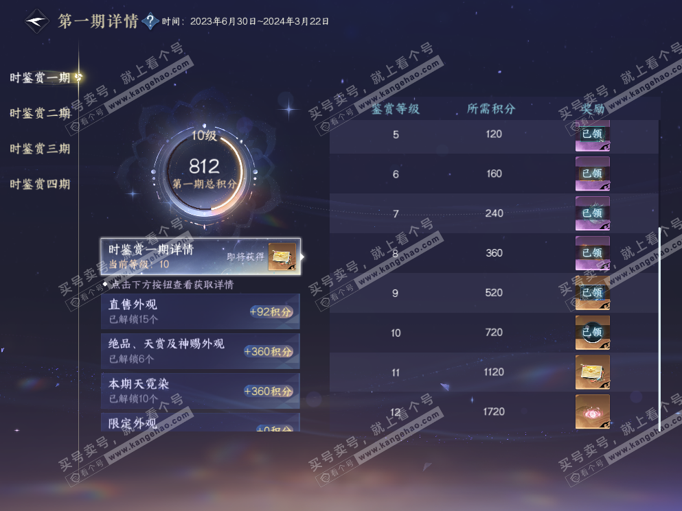 NSH323120逆水寒手游账号详情图13