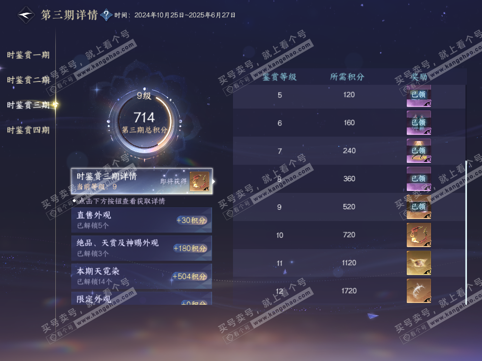 NSH323120逆水寒手游账号详情图15