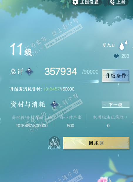 NSH323120逆水寒手游账号详情图34