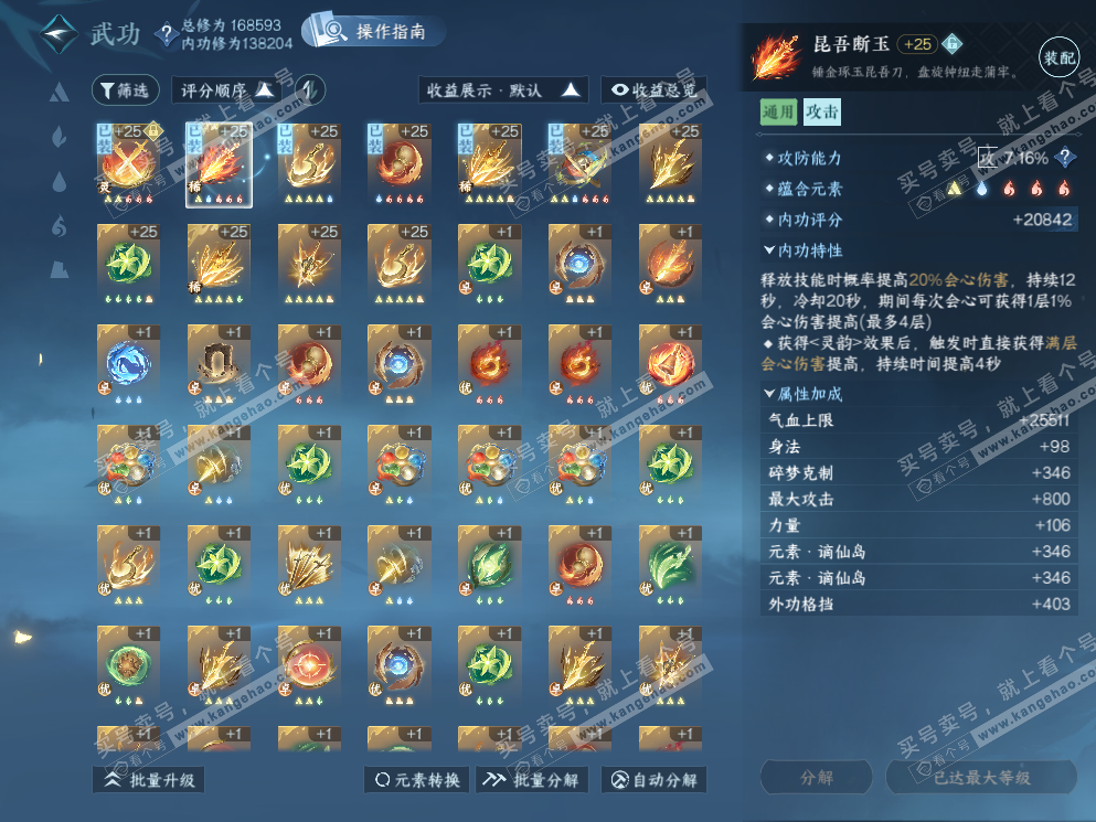 NSH323120逆水寒手游账号详情图38