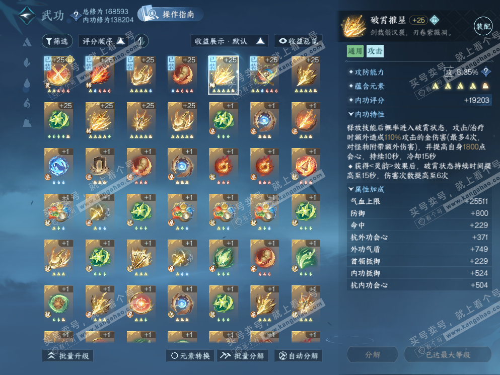 NSH323120逆水寒手游账号详情图41