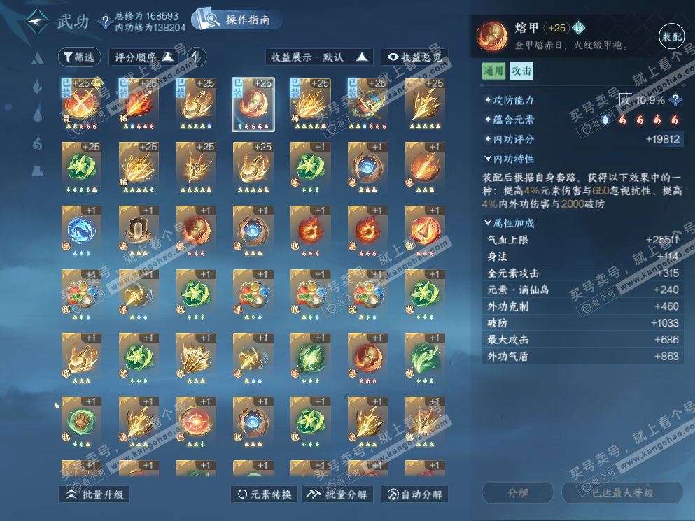 NSH323120逆水寒手游账号详情图40