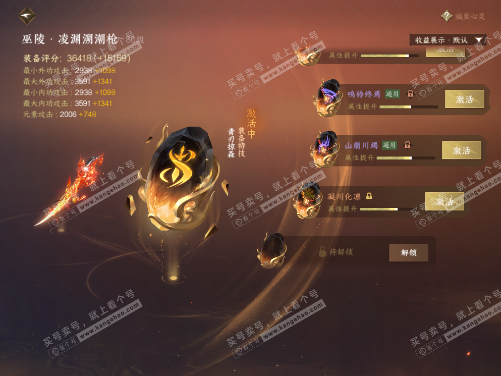 NSH323120逆水寒手游账号详情图47