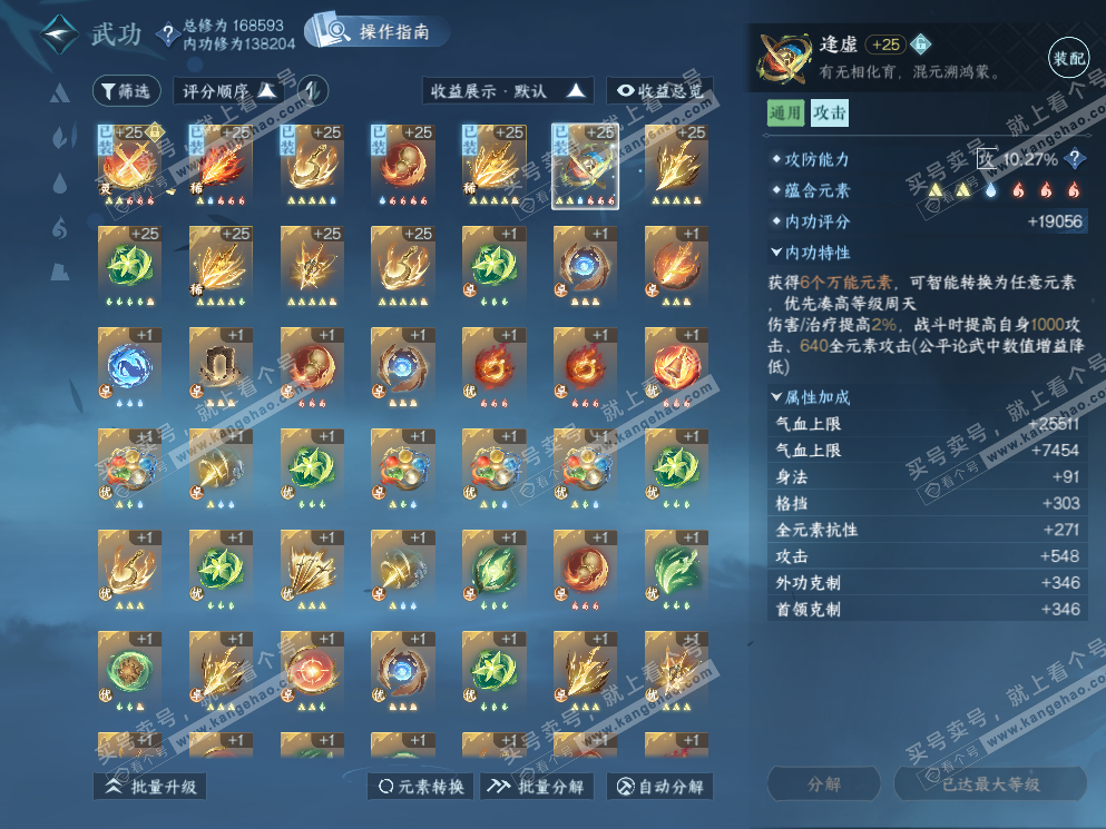 NSH323120逆水寒手游账号详情图42