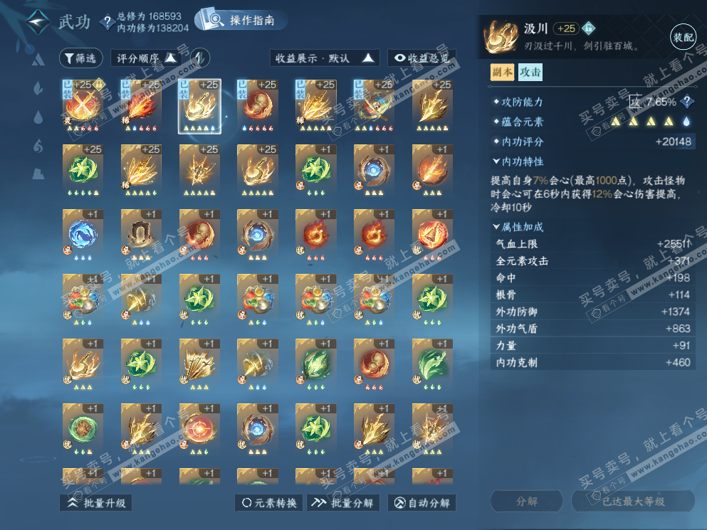 NSH323120逆水寒手游账号详情图39