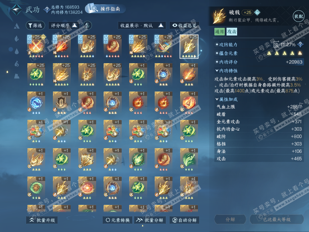 NSH323120逆水寒手游账号详情图43